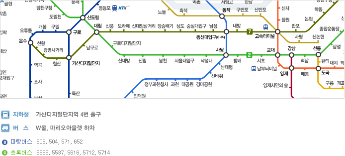 지하철 : 가산디지털단지역 4번출구, 버스 : W몰, 마리오아울렛 하차, 파랑버스:503,504,571,652, 초록버스 : 5536, 5537, 5616,5712,5714
