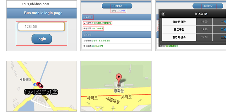 스마트폰을 이용한 버스 노선 안내