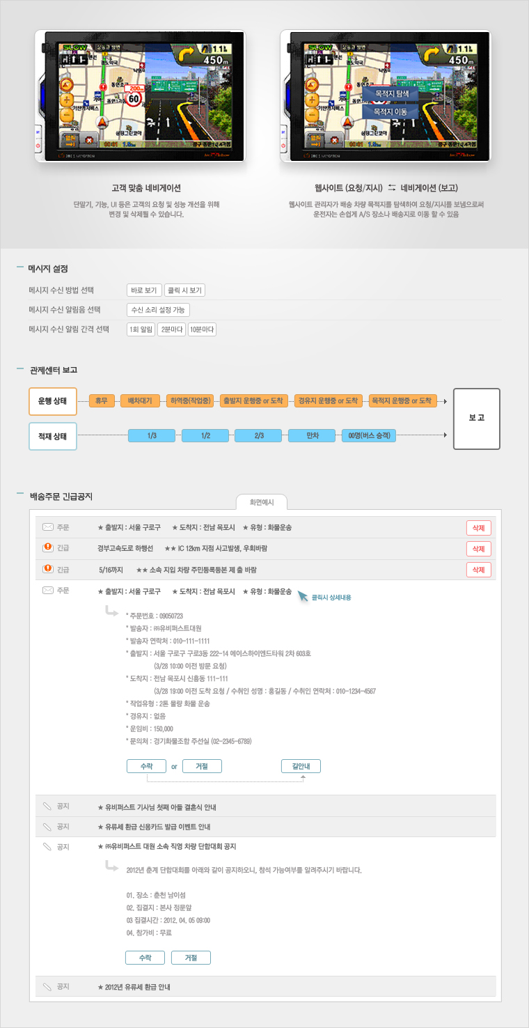 관제서비스 연동 네비게이션